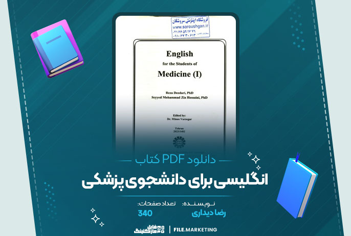 دانلود کتاب انگلیسی برای دانشجوی پزشکی رضا دیداری