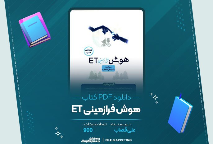 دانلود کتاب هوش فرازمینی et علی قصاب