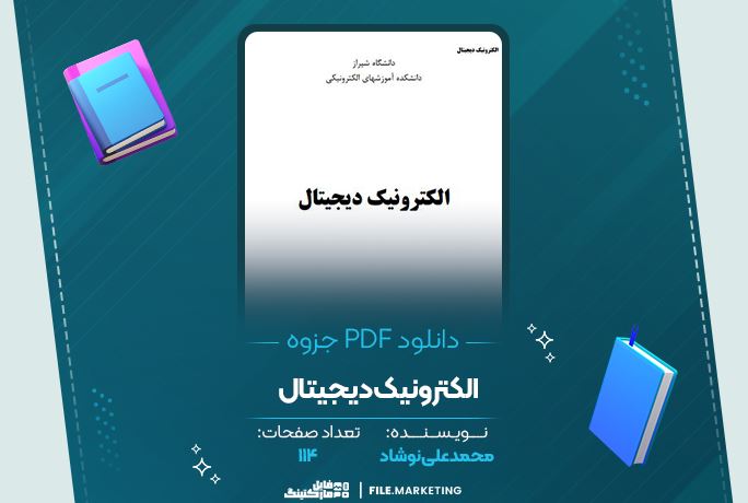دانلود جزوه الکترونیک دیجیتال محمدعلی نوشاد 114 صفحه PDF 📘