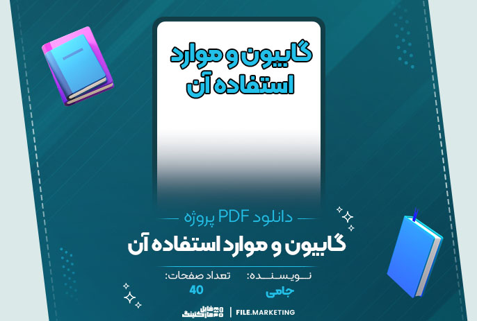 دانلود پروژه گابیون و موارد استفاده آن جامی