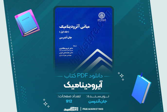 دانلود کتاب آیرودینامیک جان آندرسن