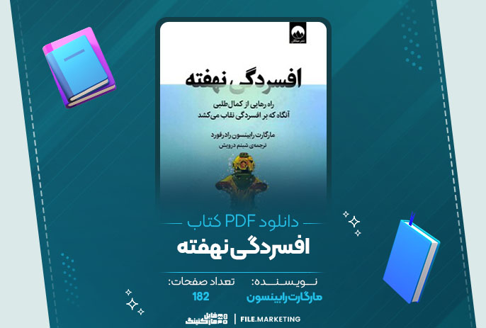 دانلود کتاب افسردگی نهفته مارگارت رابینسون