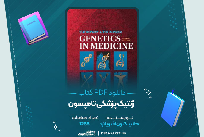 دانلود کتاب ژنتیک پزشکی تامپسون هانتینگتون اف ویلارد