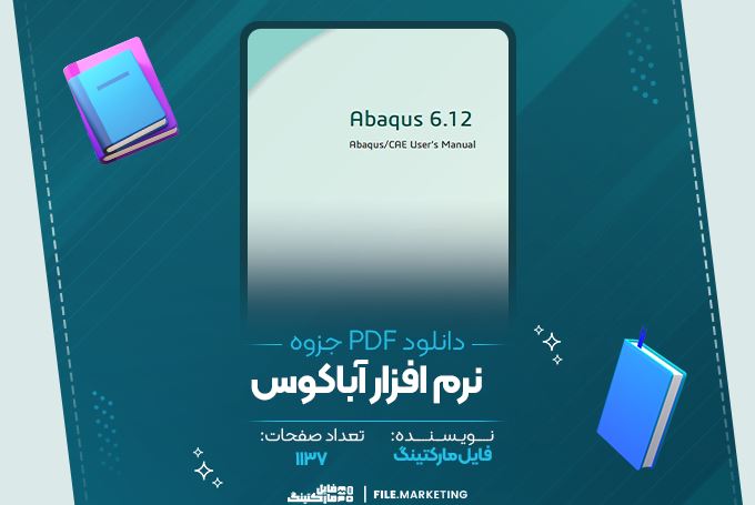 دانلود جزوه نرم افزار آباکوس 1137 صفحه PDF 📘