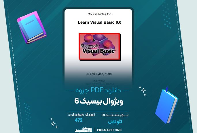 دانلود جزوه ویژوال بیسیک 6 لئو تایل 472 صفحه PDF 📘