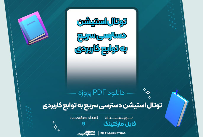 دانلود پروژه توتال استیشن دسترسی سریع به توابع کاربردی