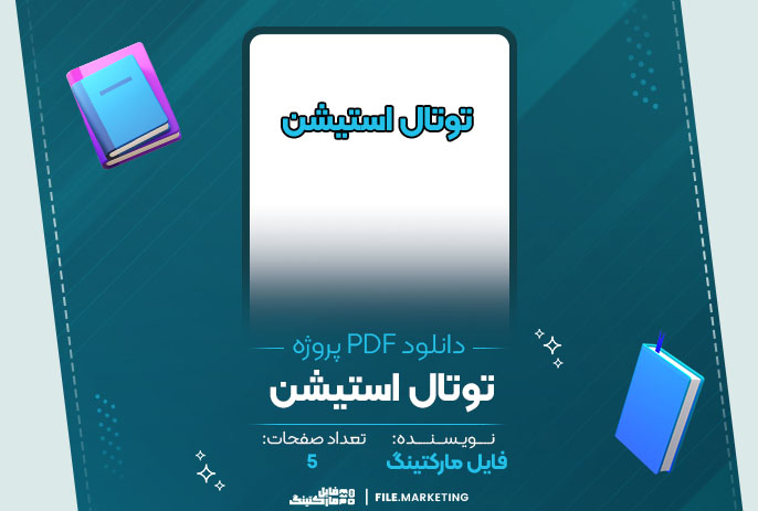 دانلود پروژه توتال استیشن