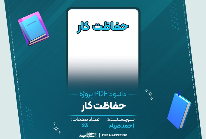 دانلود پروژه حفاظت کار احمد ضیاء