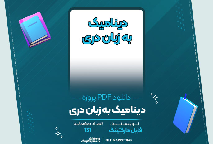دانلود پروژه دینامیک به زبان دری