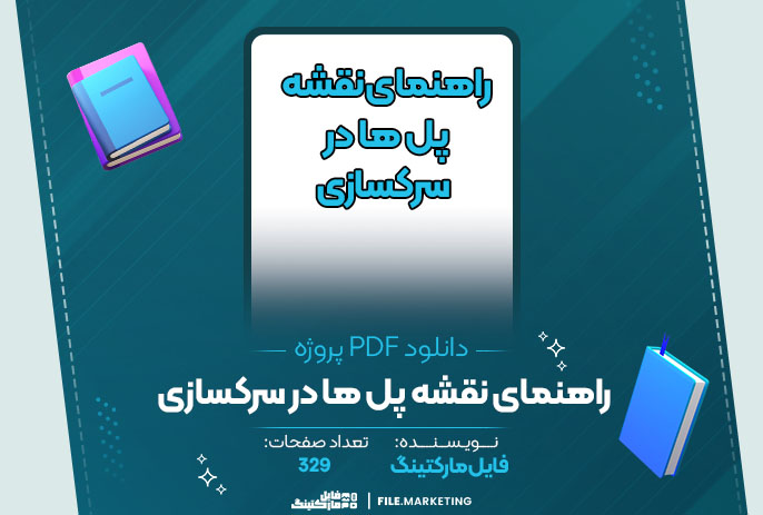 دانلود پروژه راهنمای نقشه پل ها در سرکسازی