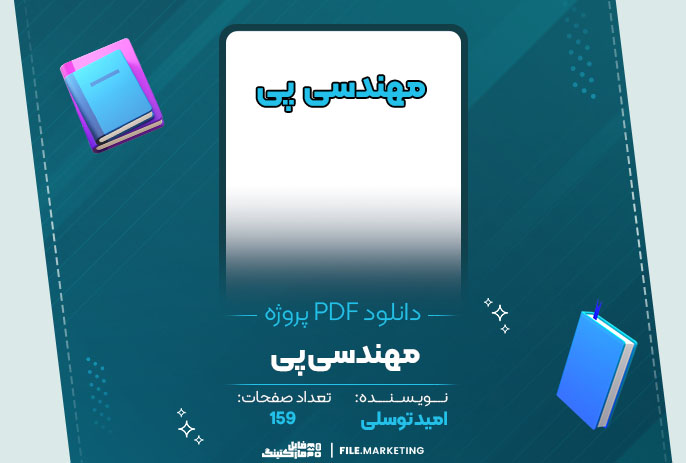 دانلود پروژه مهندسی پی دکتر امید توسلی